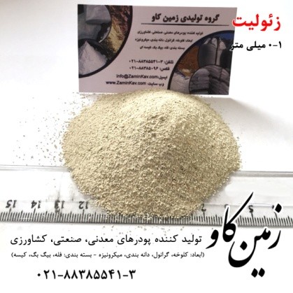 دام، طيور و آبزيان (Zeolite) - تصویر 1