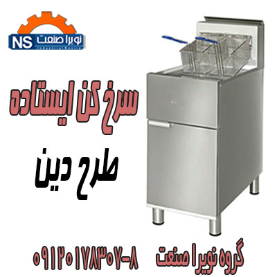 سرخ کن کابينتي،سرخ کن گازي،سرخ کن برقي - تصویر 1