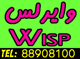 فروش وايرلس و نصب WISP - تصویر 1