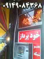 فروش دستگاه خودپرداز ATM - تصویر 1