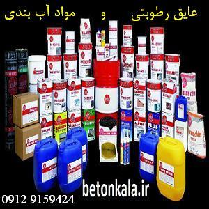 عایق رطوبتی جدید و مواد آب بندی - تصویر 1