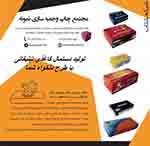 دستمال کاغذي تبليغاتي و سفارشي09124759155 - تصویر 1