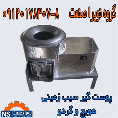 پوست گير هويج،دستگاه پوست گير هويج - تصویر 1