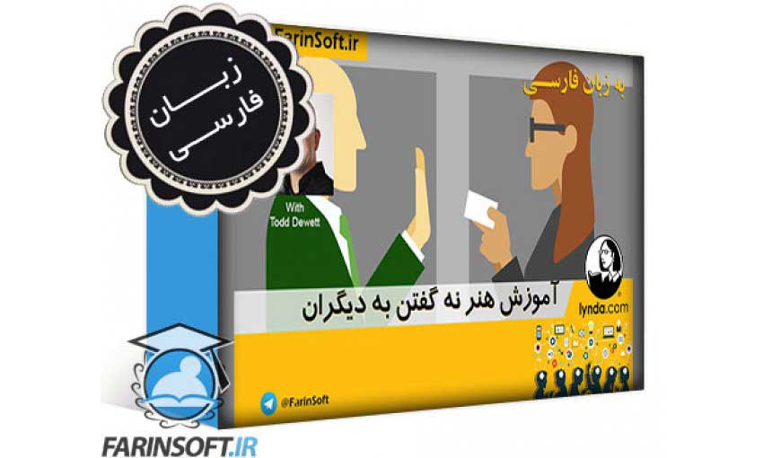 آموزش هنر نه گفتن به دیگران - به زبان فارسی - تصویر 1