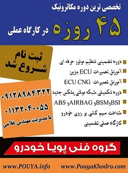 آموزش مکاترونيک و برق خودرو تکميلي - تصویر 1