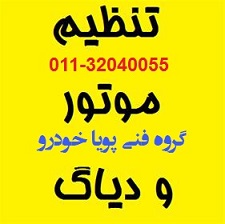 آموزش برق خودرو در مازندران - تصویر 1