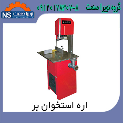 اره استخوان بر،اره گوشت بر،اره ماهي بر - تصویر 1