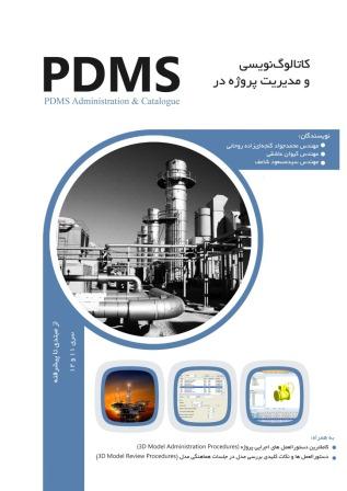 pdms - تصویر 1