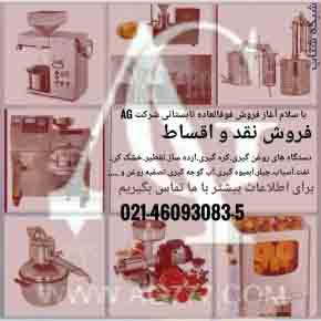 دستگاه هاي روغن گيري ارده9123870650 - تصویر 1