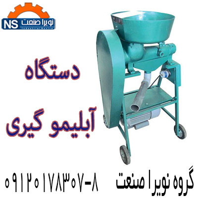 دستگاه آبغوره گيري صنعتي ،دستگاه آبيليمو گيري صنعتي - تصویر 1