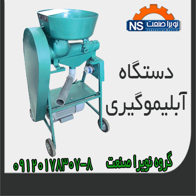 دستگاه آبغوره گيري و آبليموگيري صنعتي با گارانتي - تصویر 1