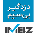 دزدگیر بی سیم و صد در صد بدون خطا - تصویر 1