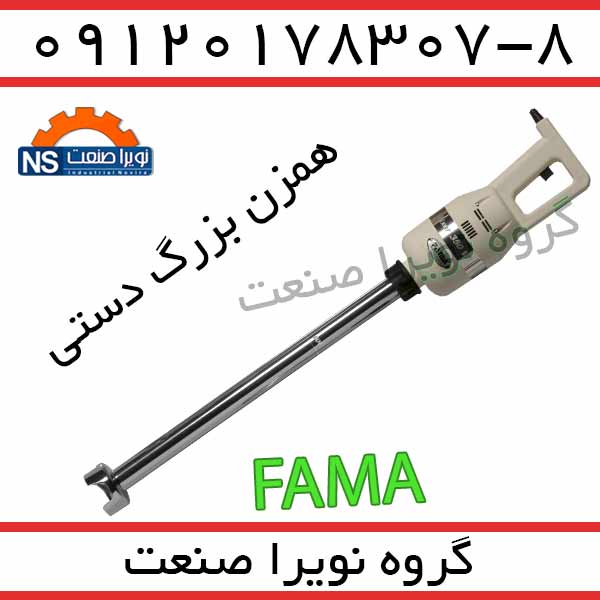 همزن دستي بزرگ،گوشت کوب برقي صنعتي - تصویر 1