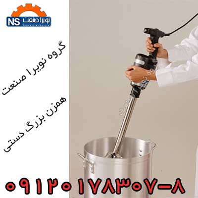 قيمت همزن دستي حليم،قيمت همزن حليم بزرگ - تصویر 1