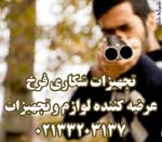تجهيزات شکار ماهيگيري فرخ 33203137 - تصویر 1