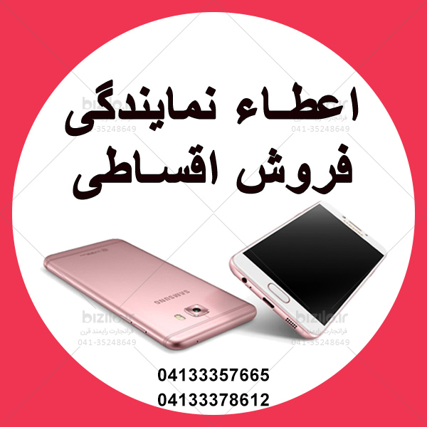 اعطای نمایندگی - تصویر 1