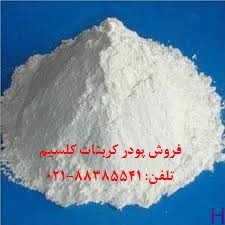 کربنات کلسيم Caco3 - تصویر 1