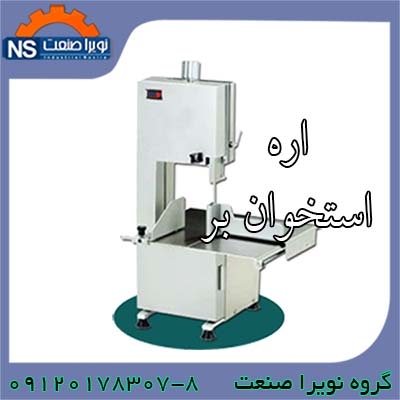 اره استخوان بر،اره گوشت بري - تصویر 1