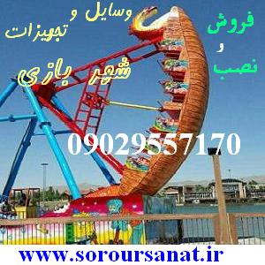فروش و نصب تجهیزات شهر بازی در کل کشور - تصویر 1