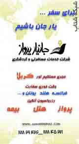 کربلا تور مستقيم وقت سفارت جانيارپرواز88829426 - تصویر 1