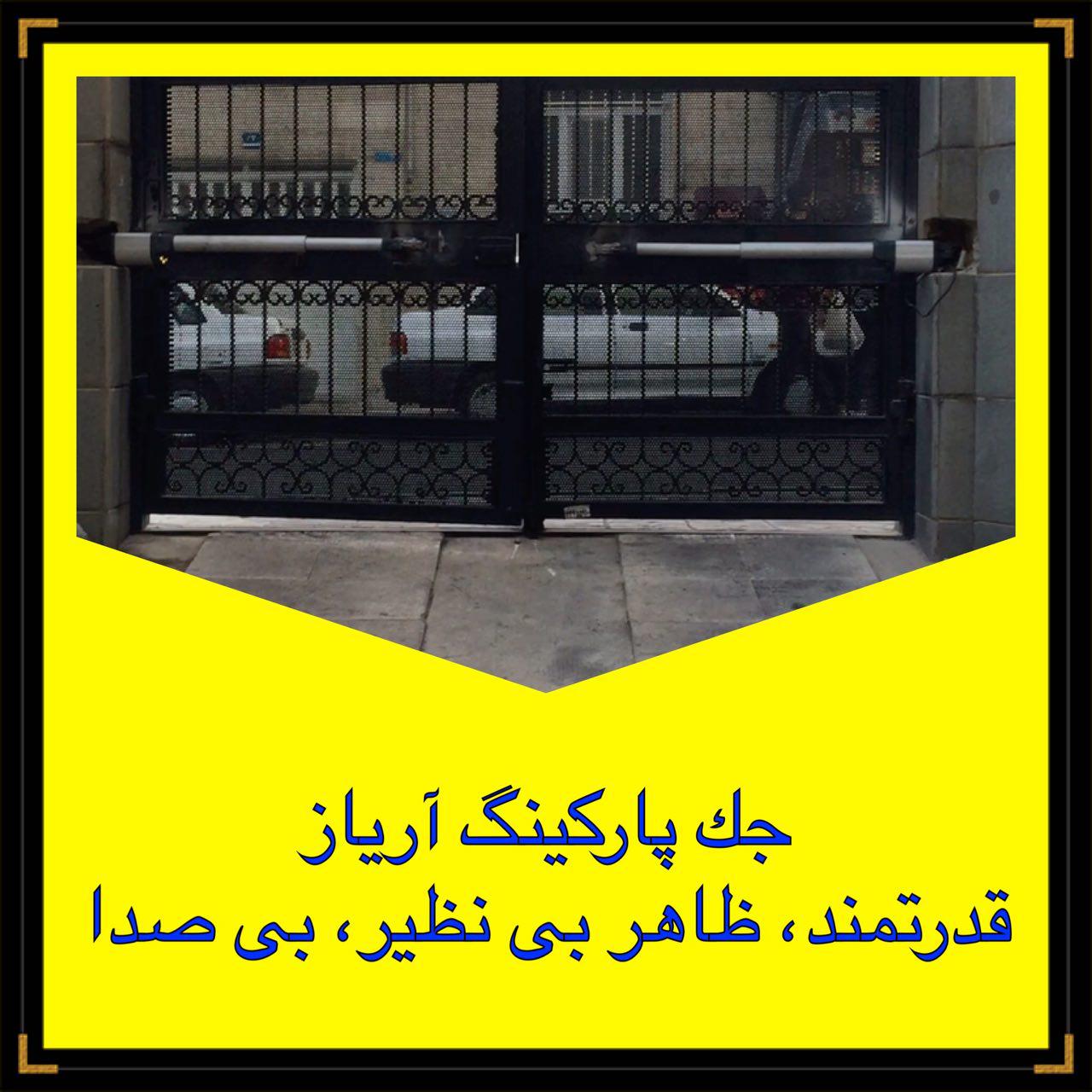 جک ريموتي درب پارکينگي اتوماتيک - تصویر 1