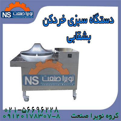 سبزي خرد کن دسته دوم،قيمت سبزي خرد کن صنعتي - تصویر 1