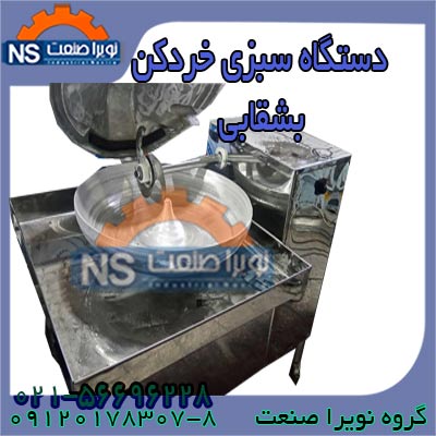 خرد کن سبزي بشقابي صنعتي،قيمت خرد کن سبزي - تصویر 1
