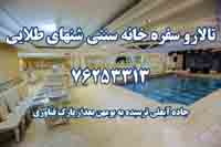 تالار و سفره خانه سنتى شنهاي طلايي76253313 - تصویر 1