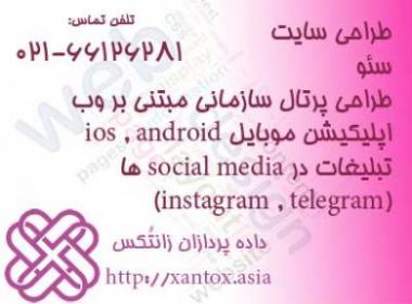 طراحی سایت – طراحی اپلیکیشن – طراحی وب سایت - تصویر 1