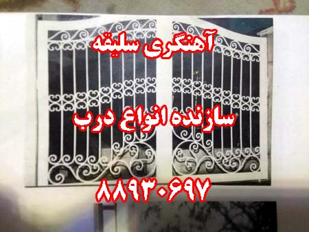 آهنگري سليقه سازنده انواع درب88930697 - تصویر 1