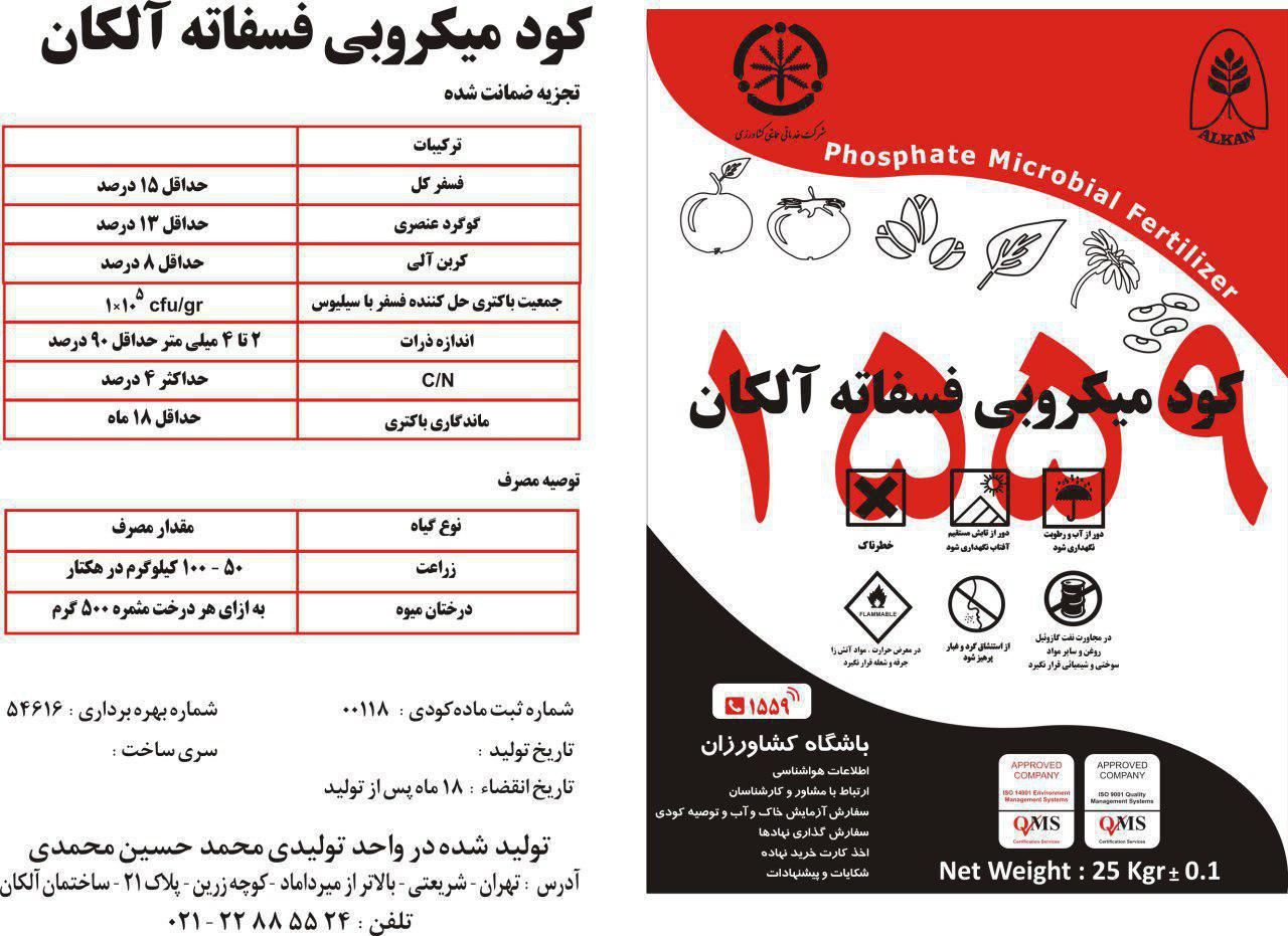 آلکان - اولین تولید کننده صنعتی کودهای ارگانیک و کمپاند - تصویر 1