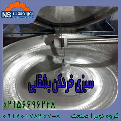 سبزي خردکن بشقابي نيمه صنعتي و صنعتي و خانگي - تصویر 1