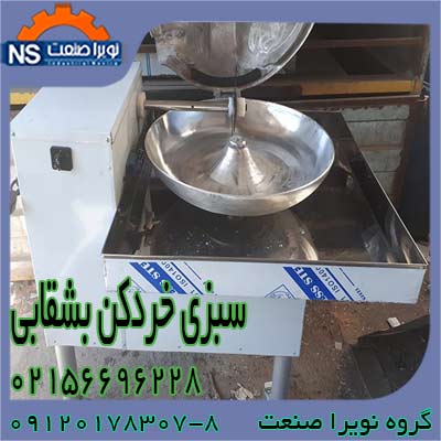دستگاه سبزي خردکن صنعتي ، اسلايسر سبزي صنعتي و نيمه صنعتي - تصویر 1