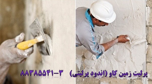 پرليت (perlite ) - تصویر 1
