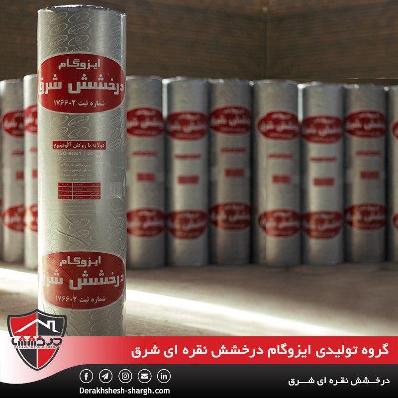 ارزان ترین ایزوگام - تصویر 1