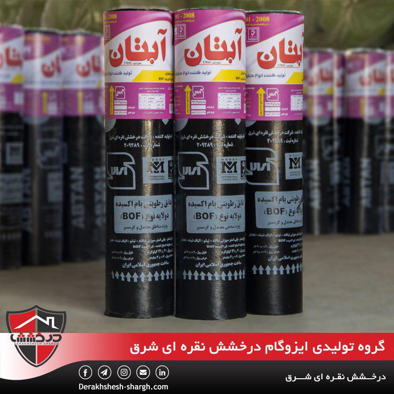 مرغوب ترین ایزوگام - تصویر 1
