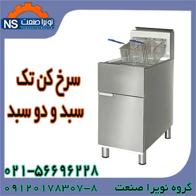 قيمت سرخ کن تک سبد ، سرخ کن تک لگن ، سرخ کن دولگن - تصویر 1