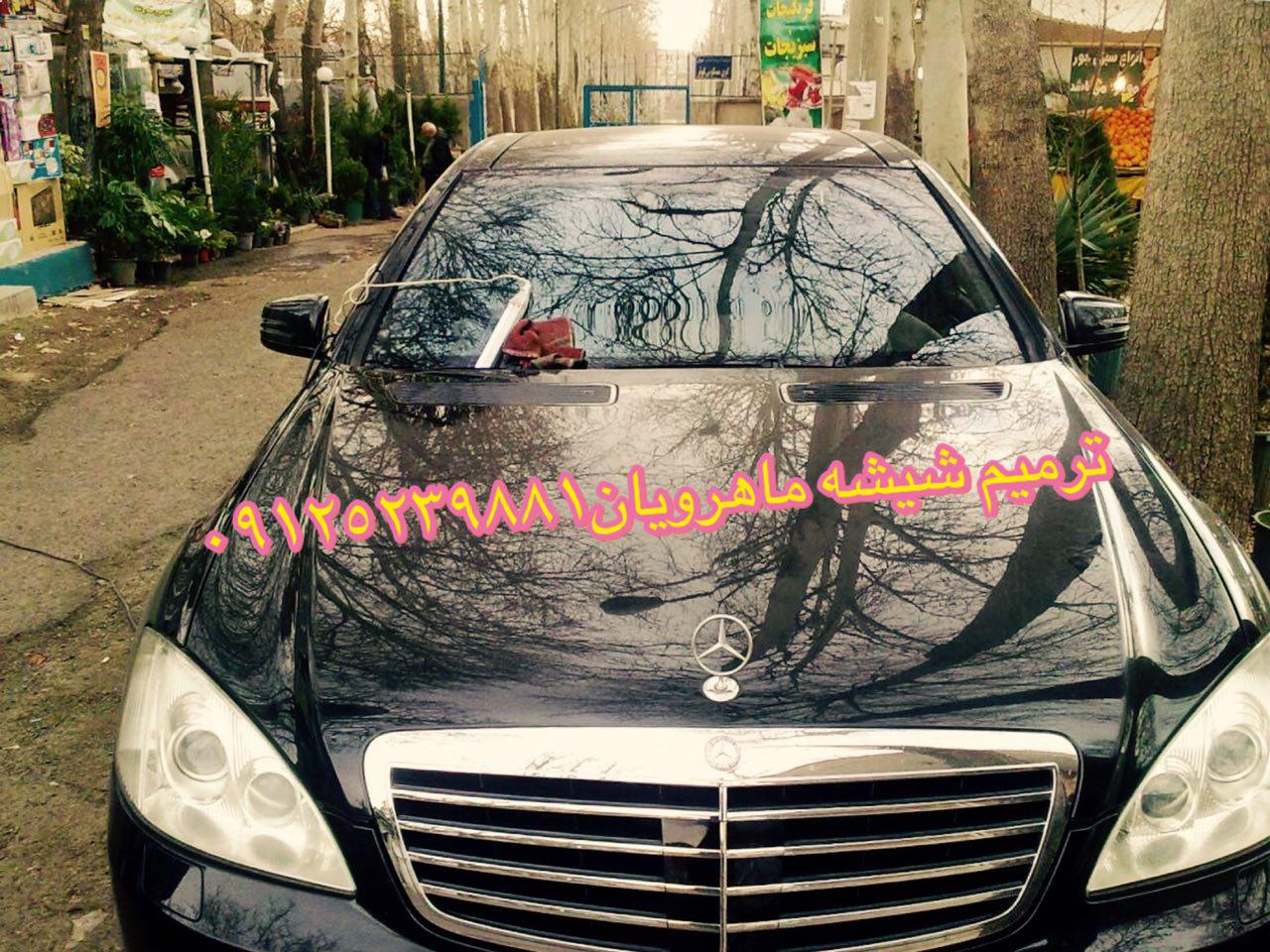ترمیم شیشه و پولیش و لایه بردارب با اشعه یووی اولین بار در ایران - تصویر 1