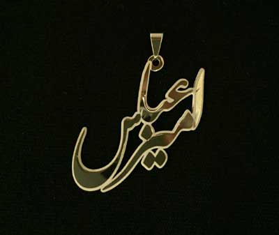 سفارش ساخت پلاک اسم براي روز زن - تصویر 1