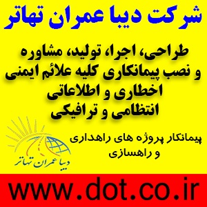 پیمانکار پروژه های راهداری و راهسازی - تصویر 1