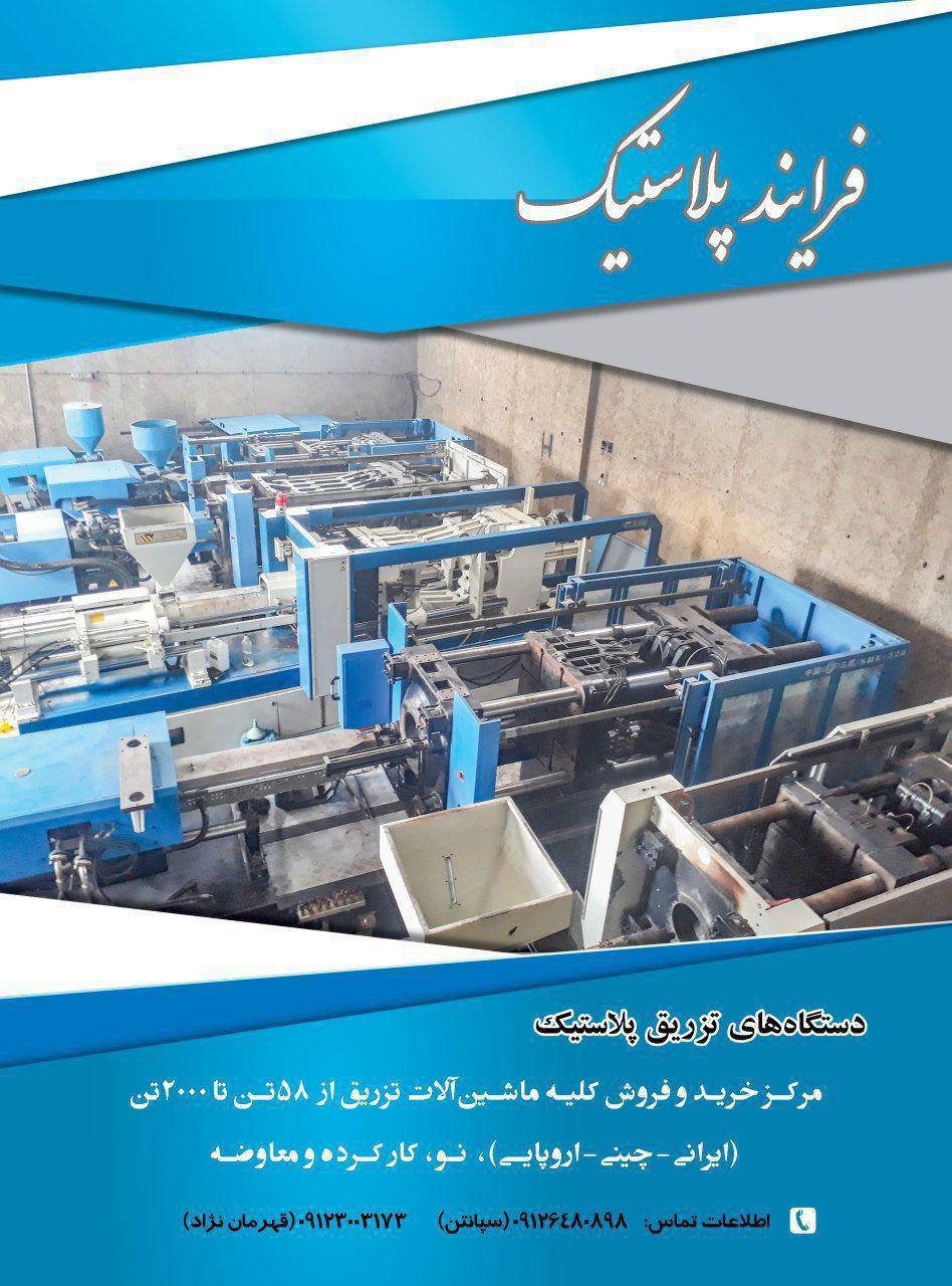 فرآیند پلاستیک - تصویر 1