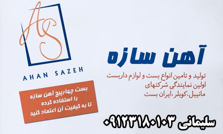 بست داربستي و لوازم داربستي آهن سازه - تصویر 1