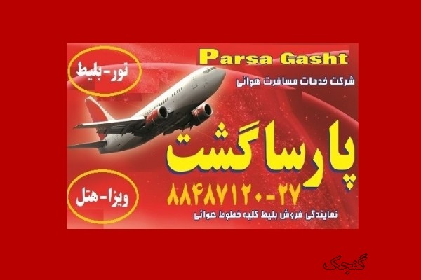 فروش تور خارجی - تصویر 1