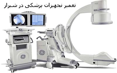 تعمیرات تخصصی انواع لیزرها، دستگاه‌های پوست، مو - تصویر 1