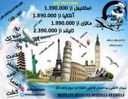 تورهاي لحظه آخري - تصویر 1