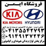 فروش لوازم یدکی اصلی هیوندای وکیا