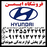 فروش لوازم یدکی اصلی هیوندای