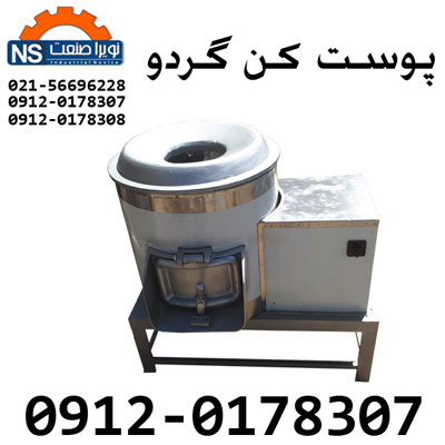 فروش دستگاه پوست کن سبز گردو - تصویر 1