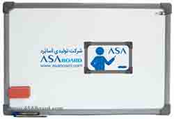 شرکت توليدي آسا بُرد توليد کننده انواع تخته وايت برد - تصویر 1