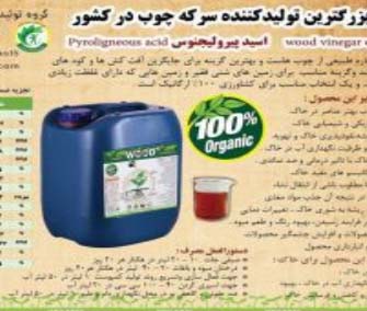 فروش سرکه چوب - تصویر 1